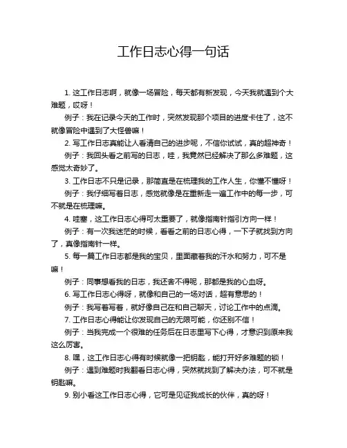 工作日志心得一句话