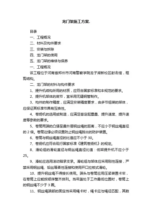 龙门架施工方案.