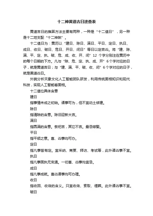 十二神黄道吉日速查表
