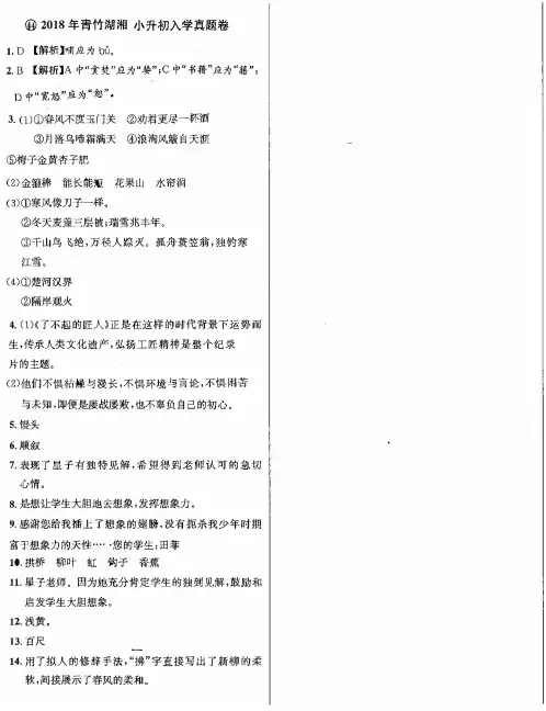 2018青竹湖湘一小升初招生真题卷(答案)