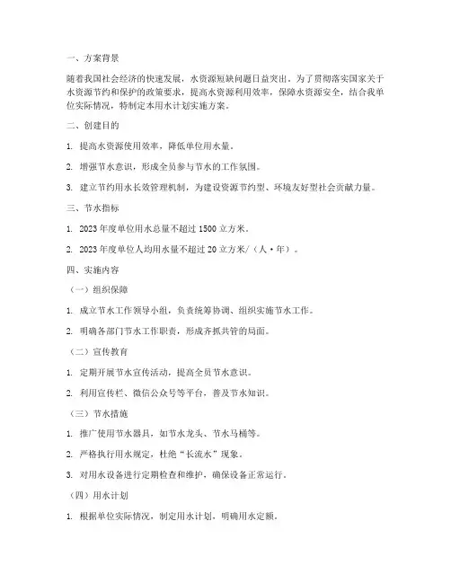 用水计划实施方案