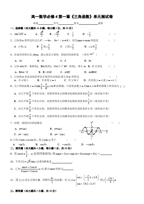 必修四第一章测试题