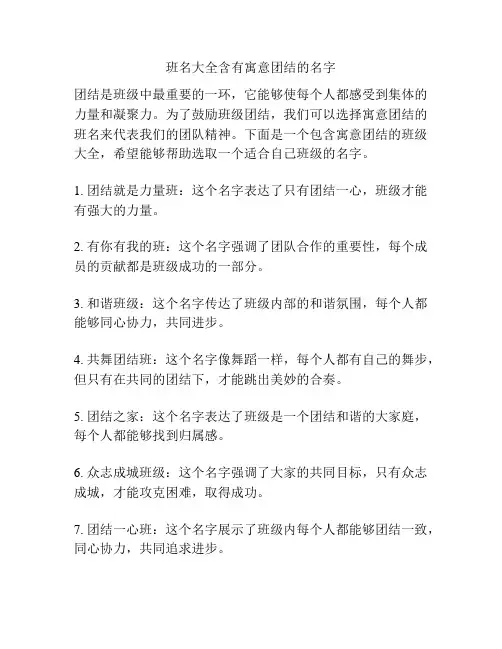 班名大全含有寓意团结的名字