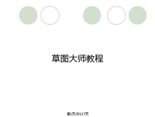 草图大师教程