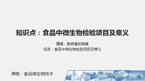 食品卫生标准中的微生物指标