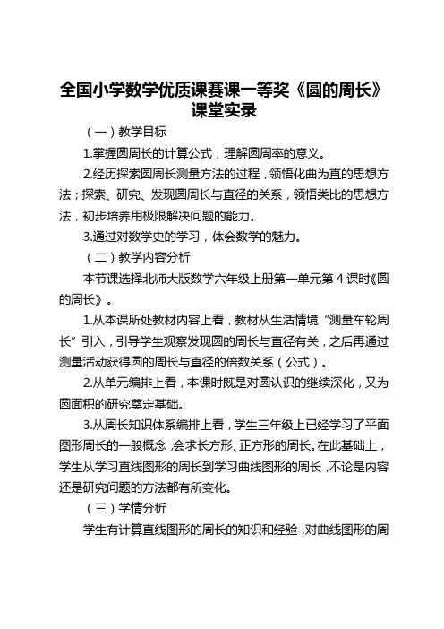 全国小学数学优质课赛课一等奖《圆的周长》课堂实录