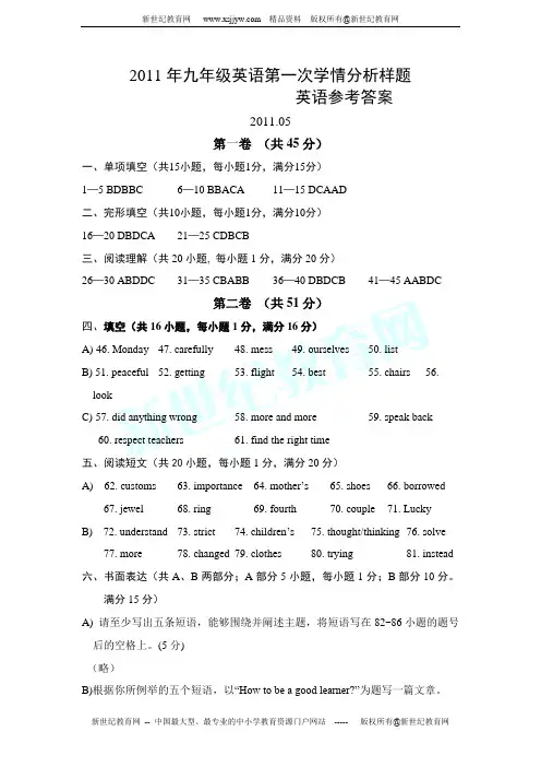 2011年江苏省南京市联合体中考英语一模试卷