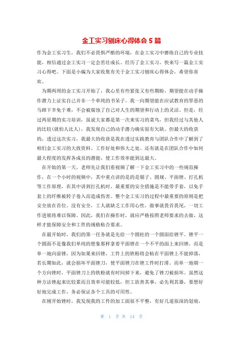 金工实习刨床心得体会5篇