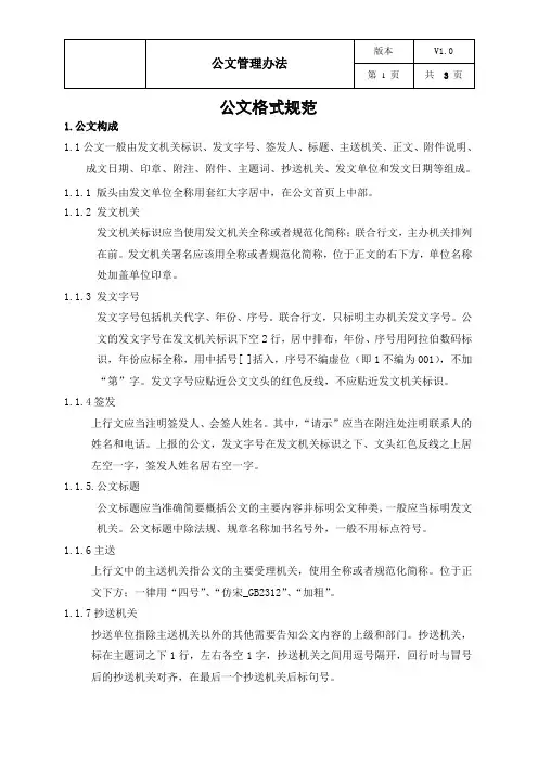 集团股份公司公文格式规范
