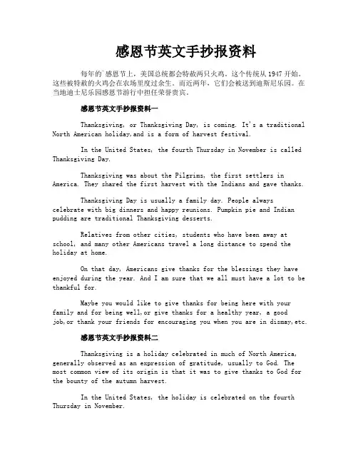 感恩节英文手抄报资料