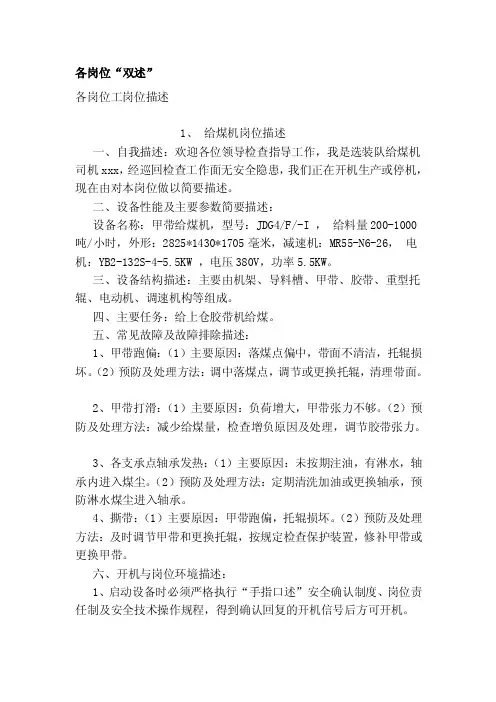 [工作]各岗位“双述”