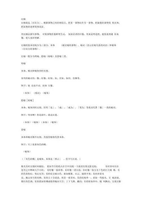 比喻的分类
