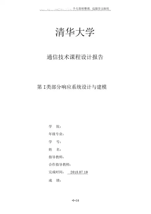 通信课程——第一类部分响应simulink预编码相关编码判决