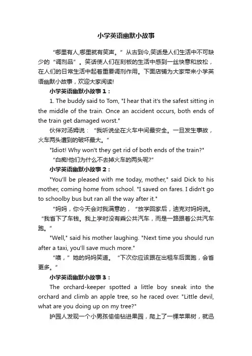 小学英语幽默小故事