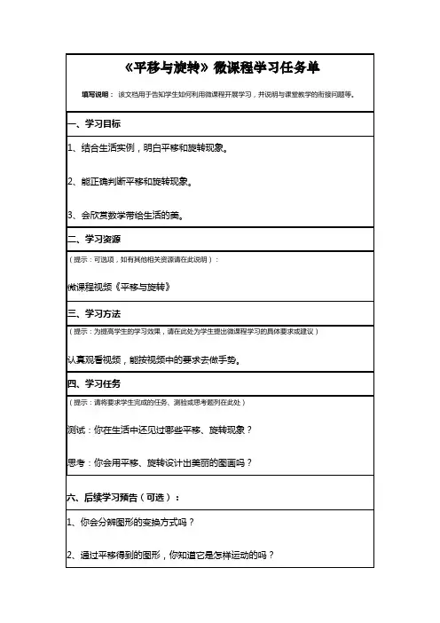 1、微课程学习任务单
