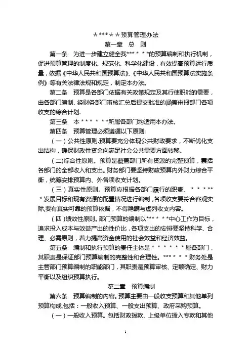 事业单位预算管理办法
