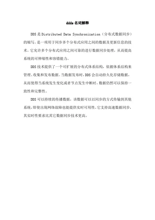 ddds名词解释