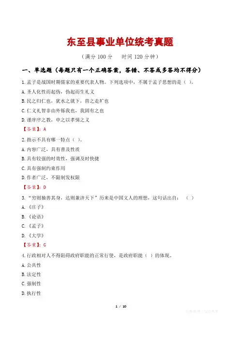东至县事业单位统考真题