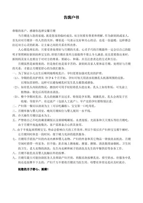 告客户书(月嫂篇)