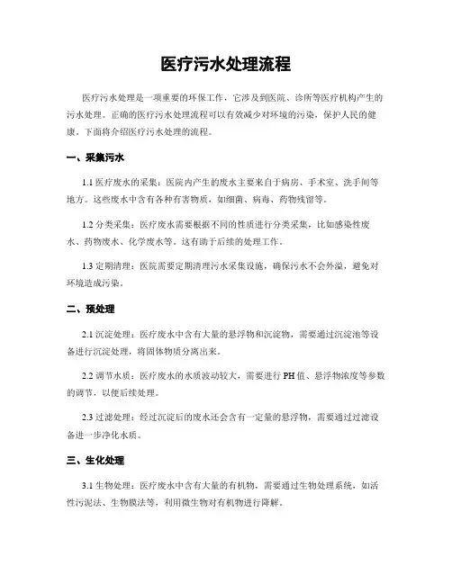 医疗污水处理流程