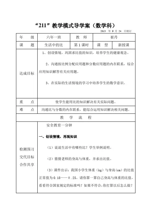 六年级数学上册生活中的比导学案
