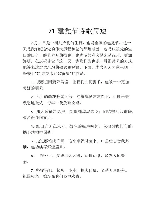 71建党节诗歌简短