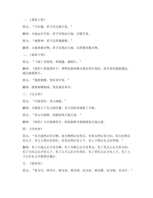 周易多传文言文翻译