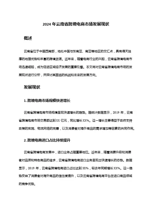 2024年云南省跨境电商市场发展现状