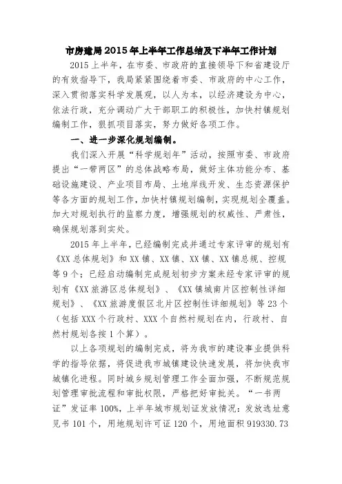 市房建局2015年上半年工作总结及下半年工作计划精选