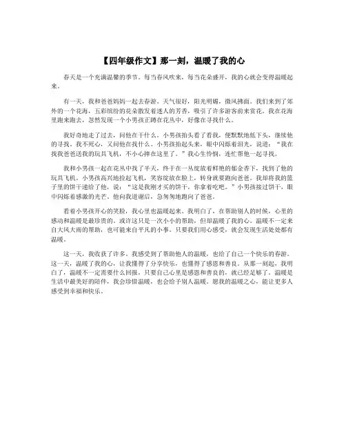 【四年级作文】那一刻,温暖了我的心