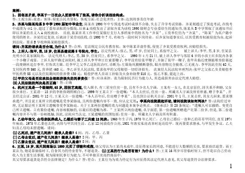 法学概论 案例