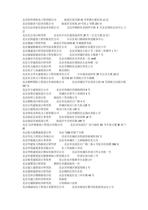 北京各大设计院名称及地址