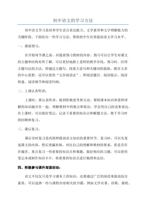 初中语文的学习方法