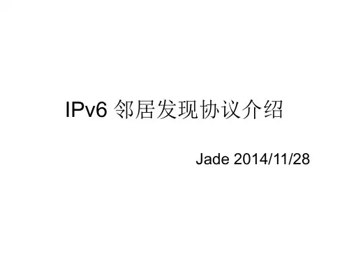 IPv6 邻居发现协议介绍