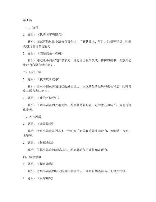 小演员_面试题目(3篇)