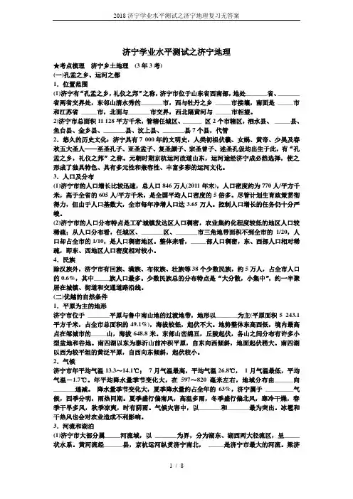 2018济宁学业水平测试之济宁地理复习无答案