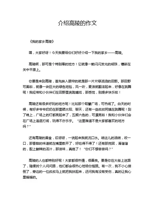 介绍高陵的作文