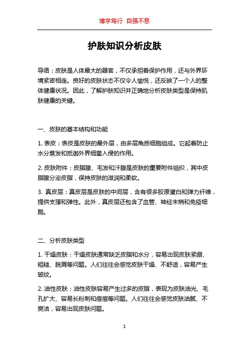 护肤知识分析皮肤