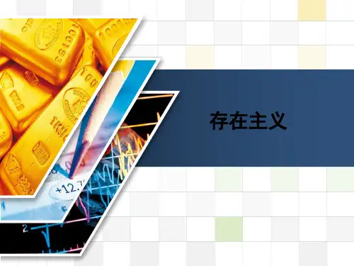 西方哲学——存在主义