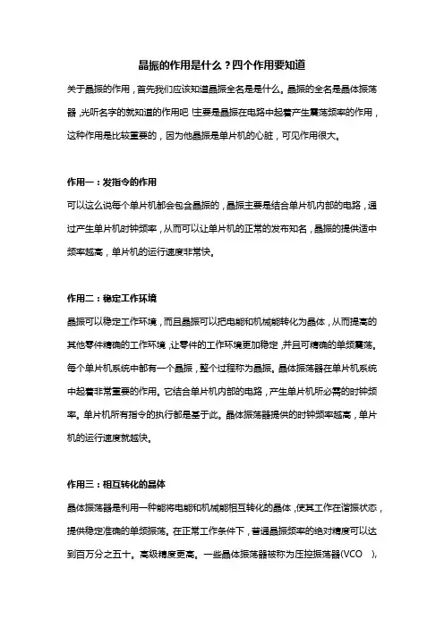 晶振的作用是什么