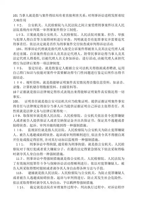 刑法名词解释习题