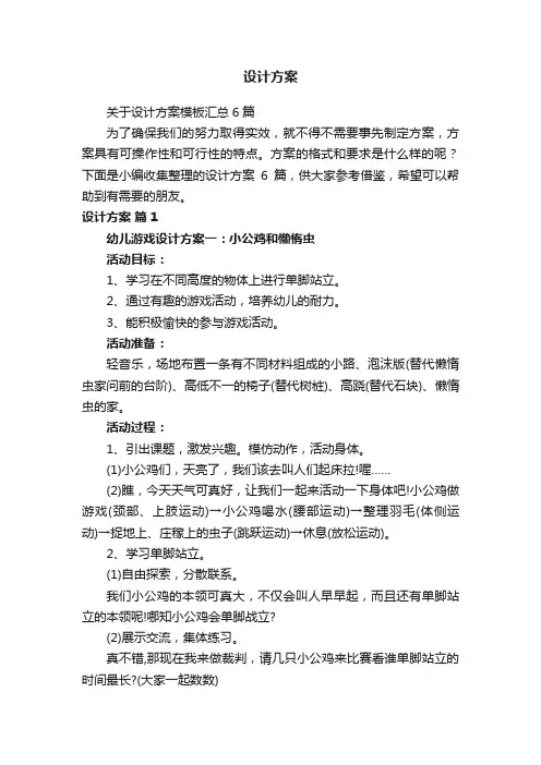 关于设计方案模板汇总6篇
