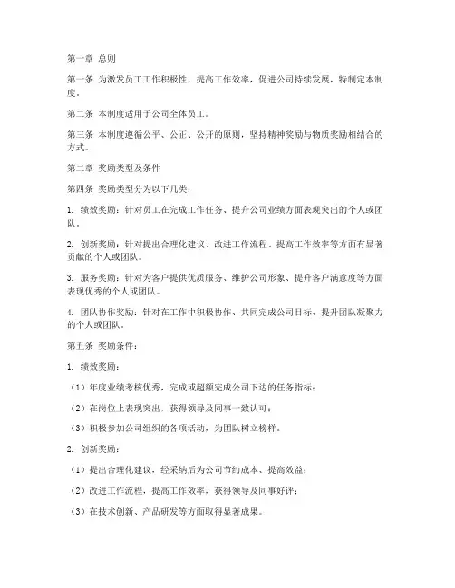 人力资源奖励管理制度范本
