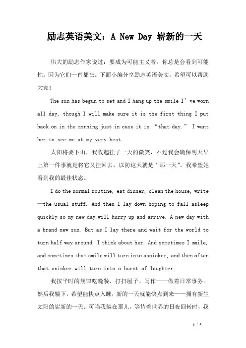 励志英语美文：A New Day 崭新的一天