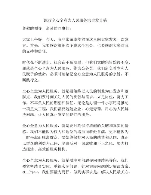 践行全心全意为人民服务宗旨发言稿