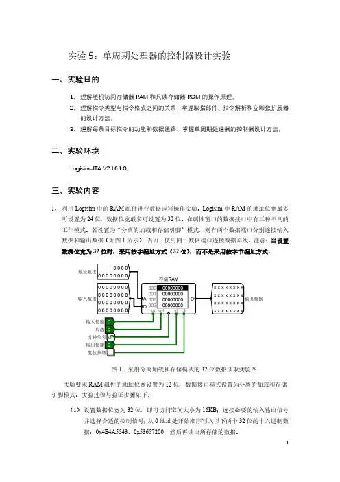 《数字逻辑与计算机组成》实验讲义-实验5