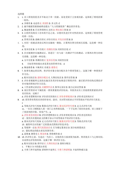 绩效管理试题