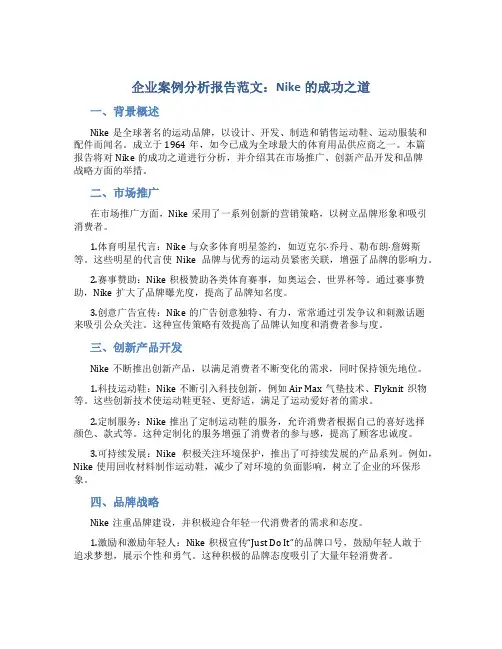 企业案例分析报告范文30篇