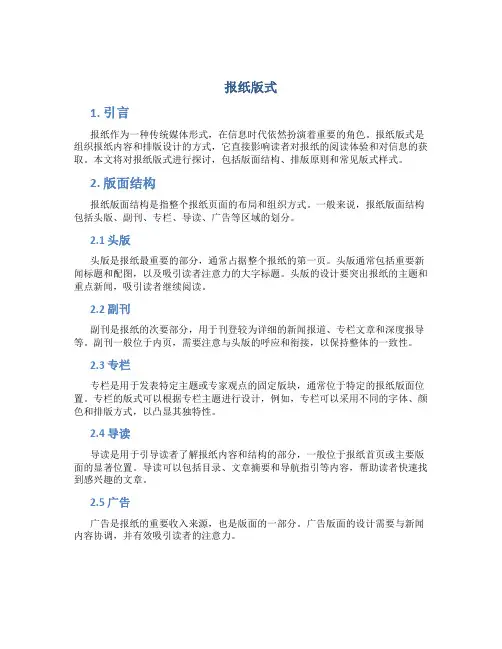 报纸版式_精品文档
