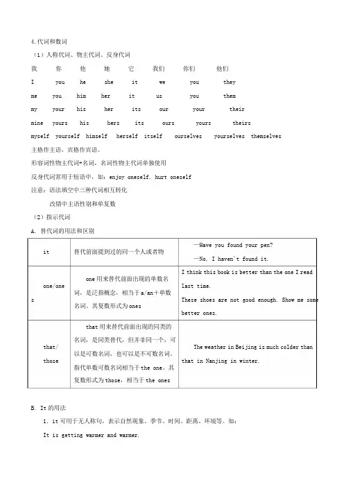 高三语法填空：4、代词和数词 含解析